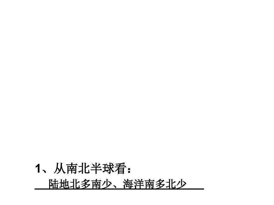 最新人教版初中地理七年级上册《2第1节 大洲和大洋》精品课件 (9)_第4页