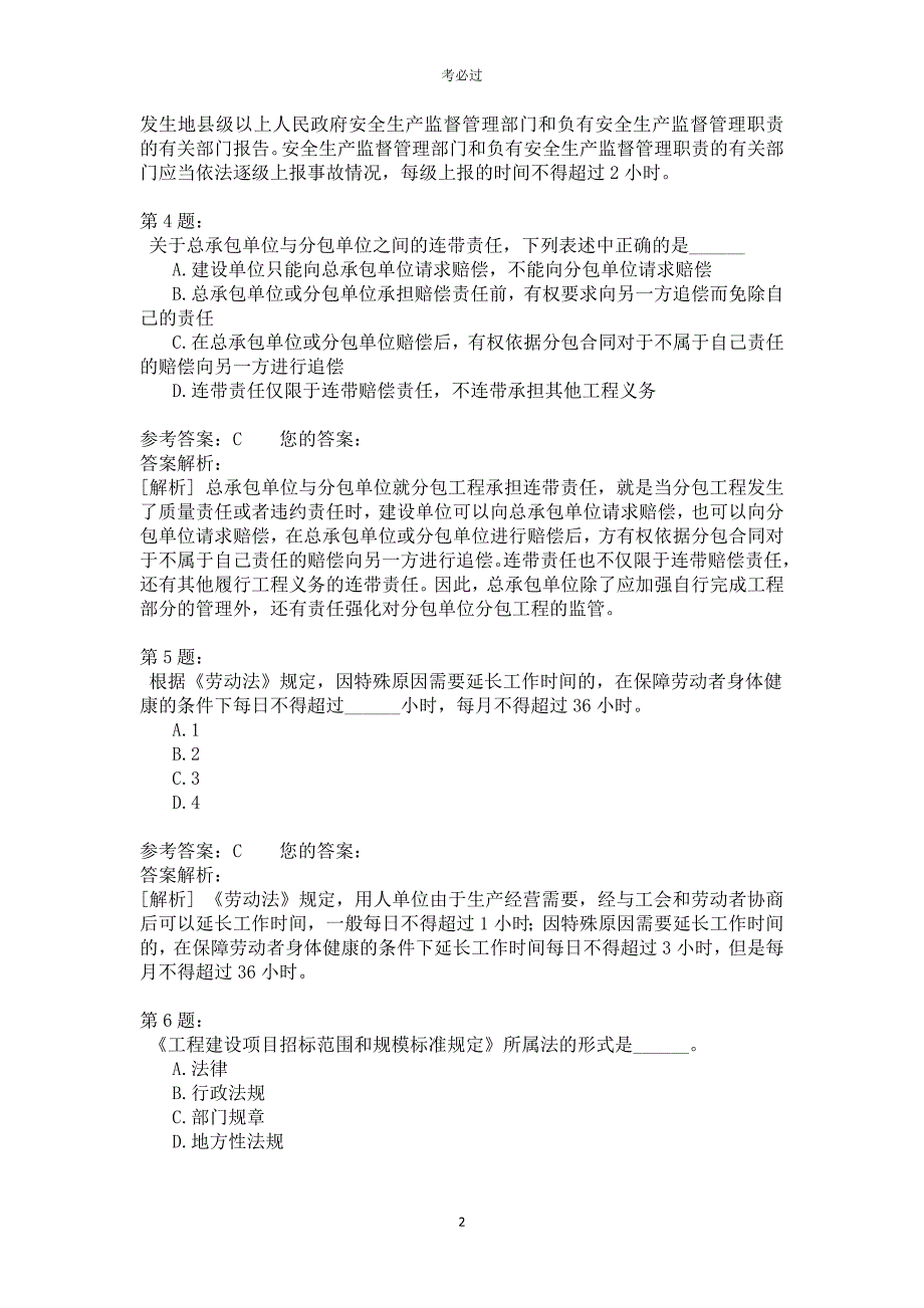 一级建设工程法规及相关知识411_第2页