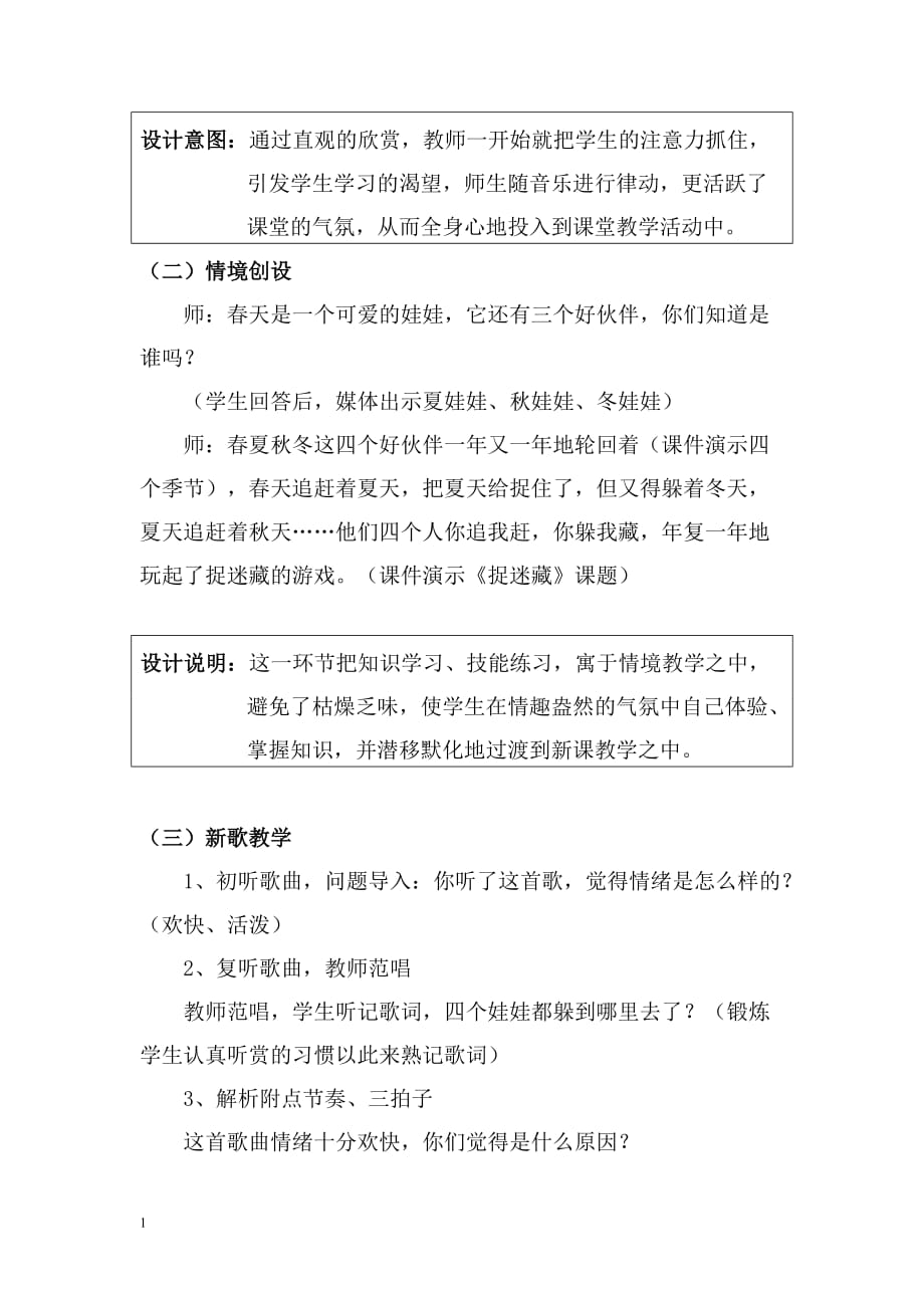 人音版小学音乐三年级上册《捉迷藏》教学教案资料讲解_第3页