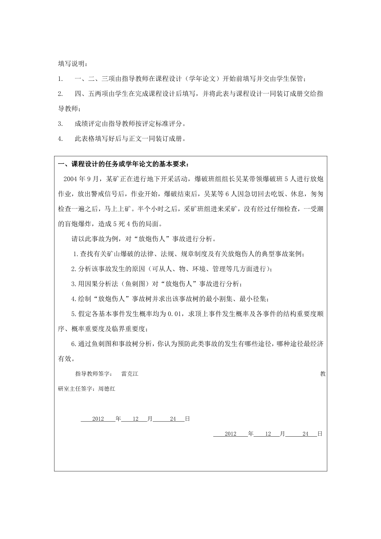 放炮伤人事故课程设计.doc_第2页