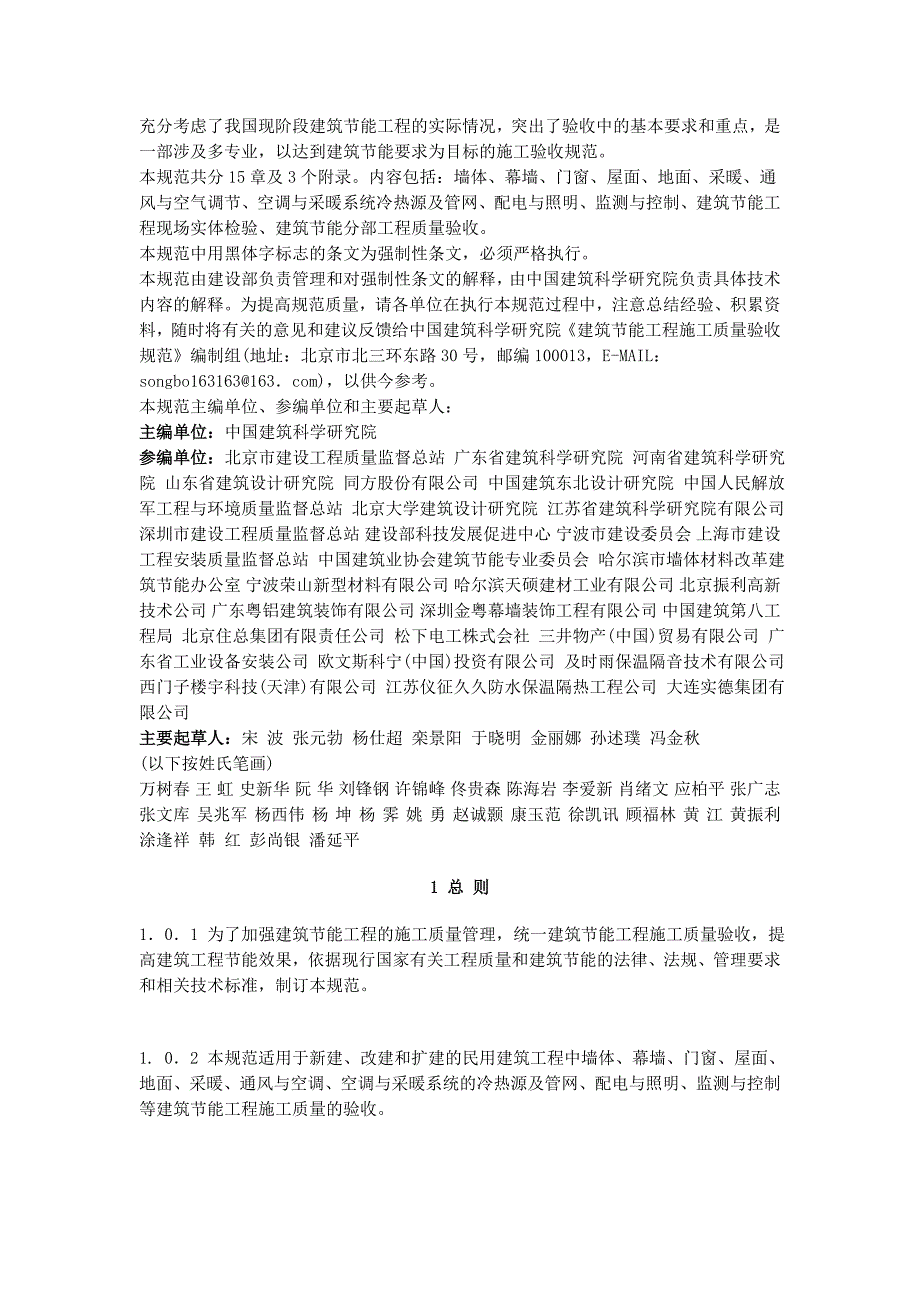 建筑节能工程施工质量验收规范-江苏江都建设集团有限公司西安分公司.doc_第2页