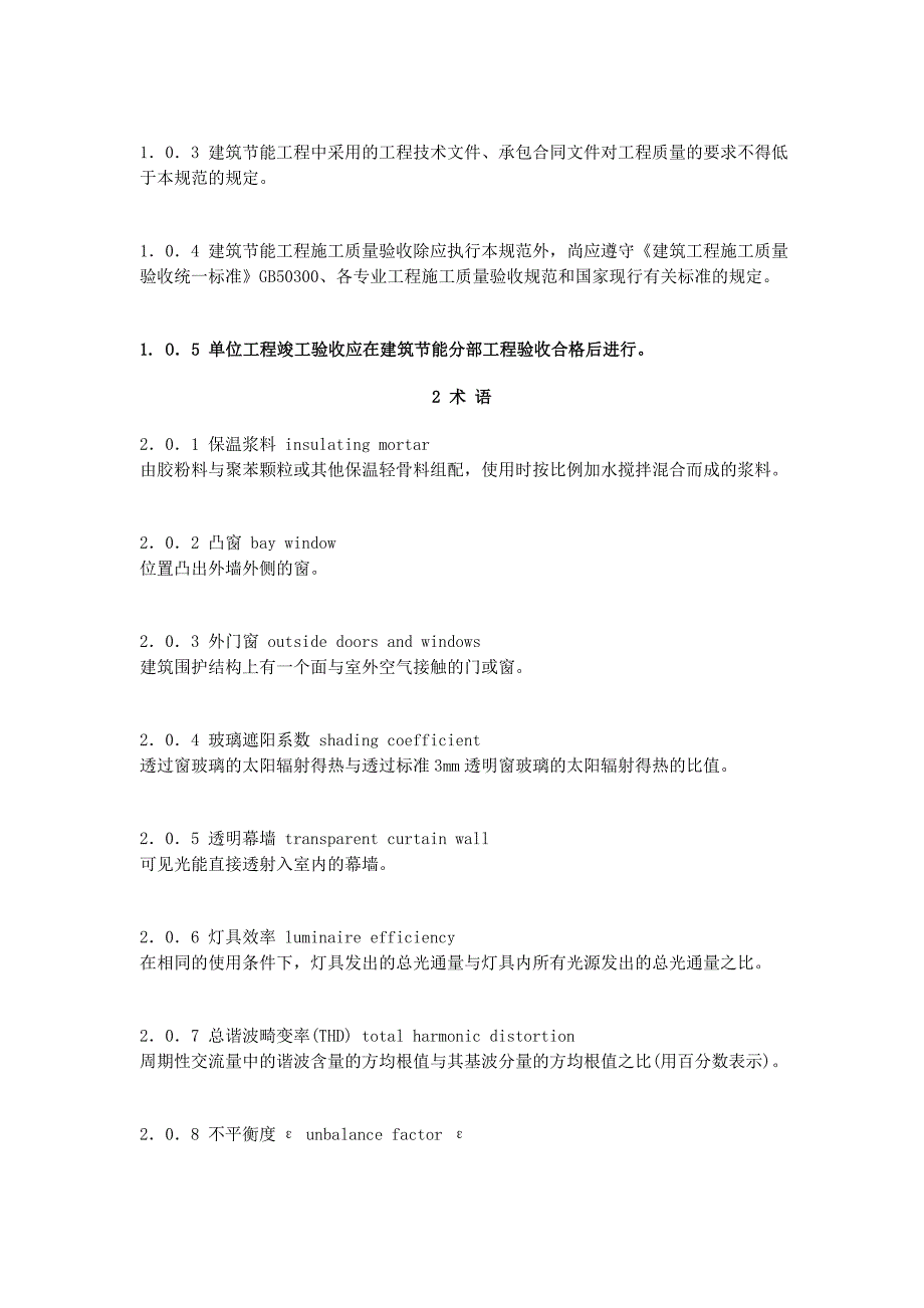 建筑节能工程施工质量验收规范-江苏江都建设集团有限公司西安分公司.doc_第3页