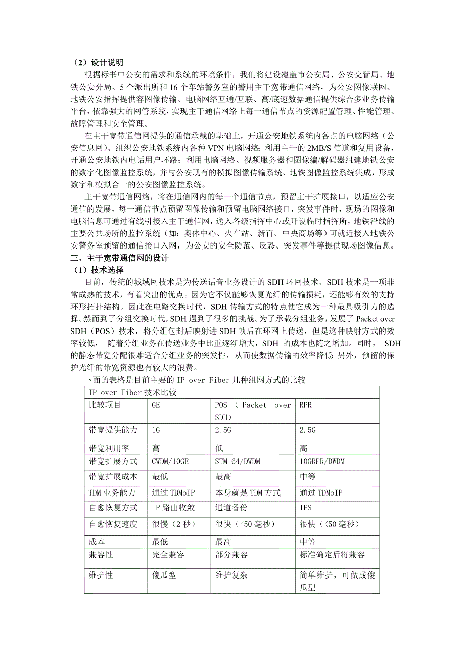 南京地铁推荐方案.doc_第2页