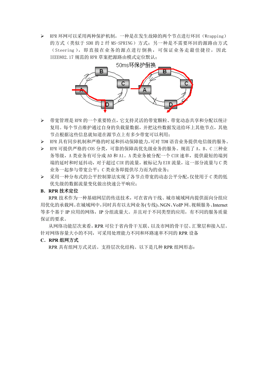 南京地铁推荐方案.doc_第4页