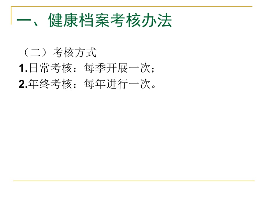 城乡居民健康档案管理考核课件PPT_第4页