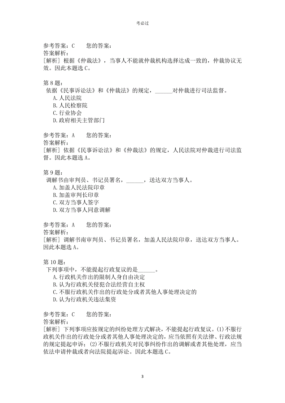 一级建设工程法规及相关知识424_第3页