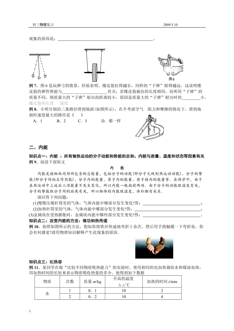 苏科版物理-机械能和内能知识点及练习题(附答案)讲义资料_第2页