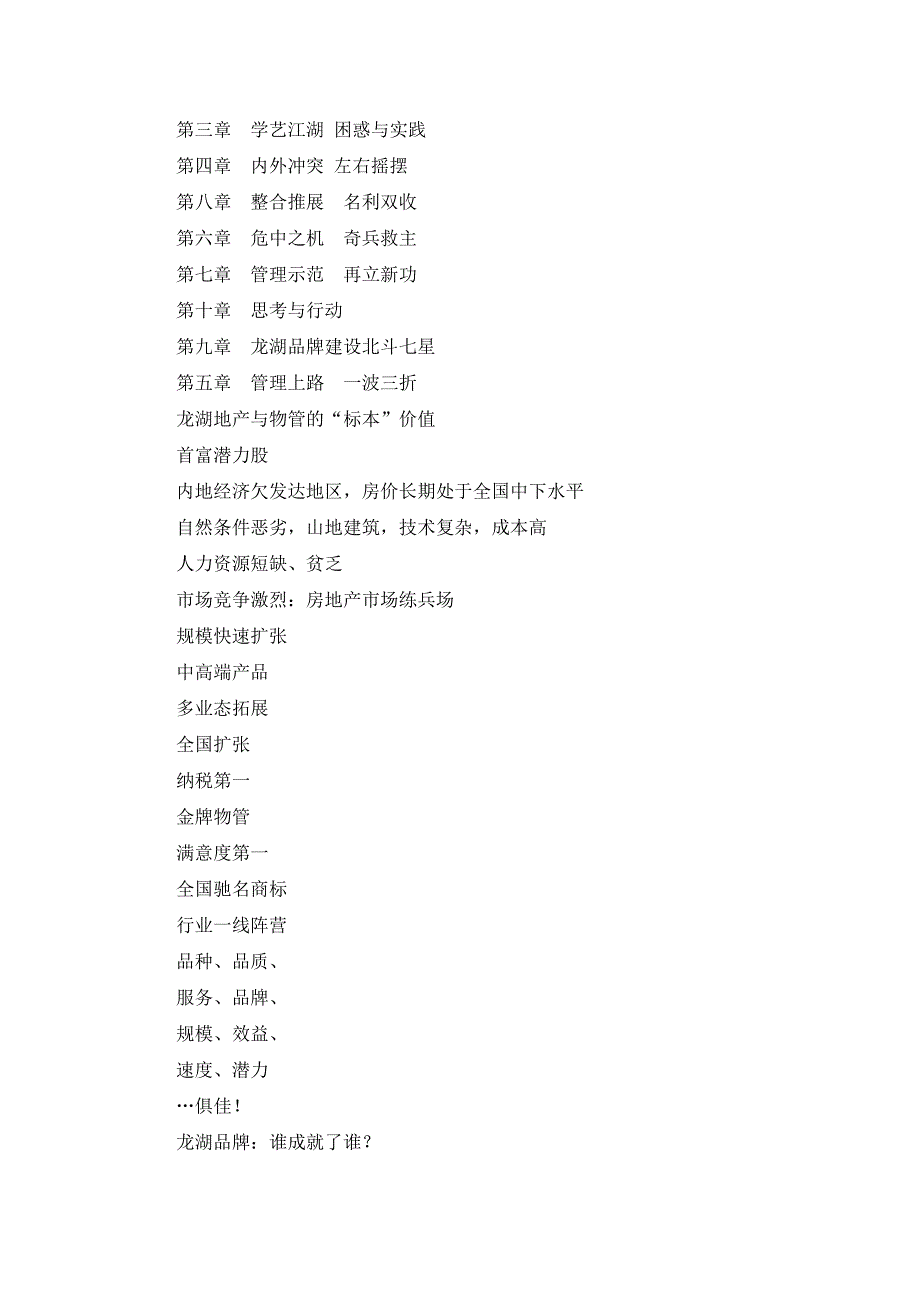 实战派：龙湖物业管理与品牌建设-学员版.doc_第3页