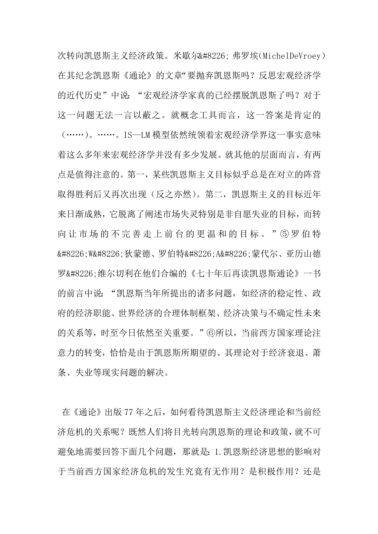 凯恩斯经济理念与经济危机研讨.doc_第2页