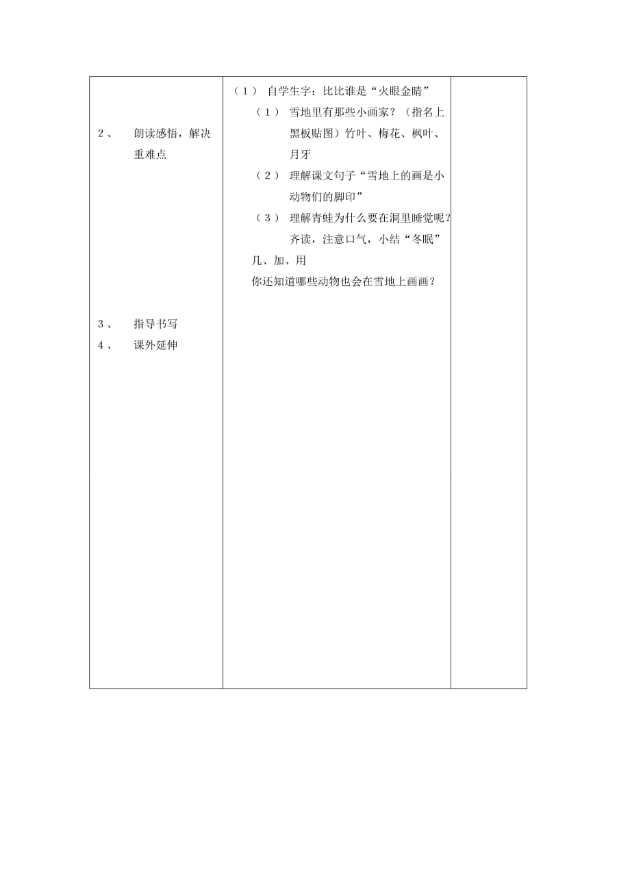 一年级语文 第17课雪地里的小画家第1课时教学案 人教新课标版_第2页