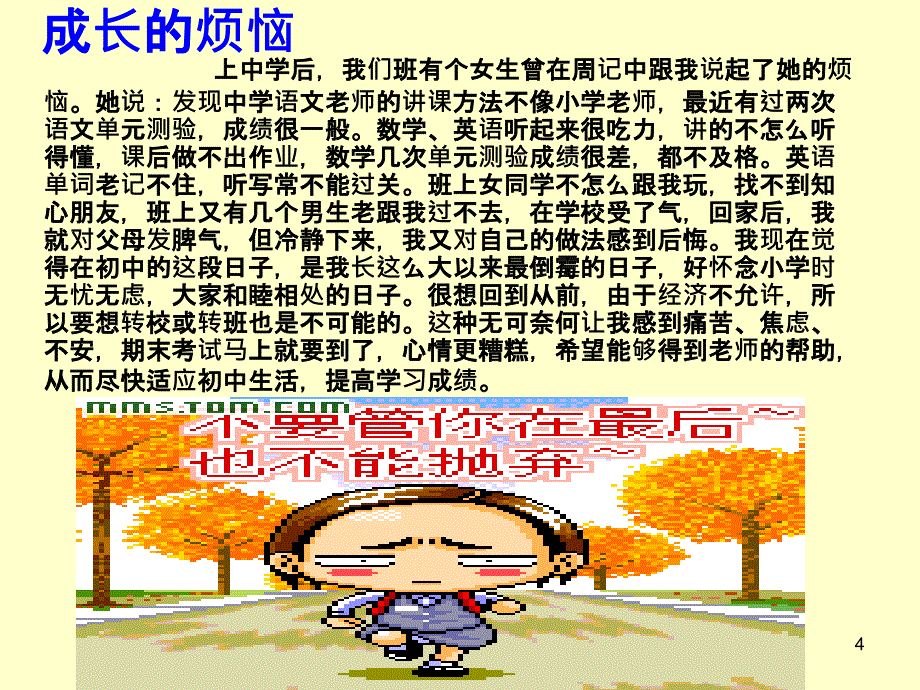 《走进初中享受学习》主题班会完美PPT幻灯片_第4页