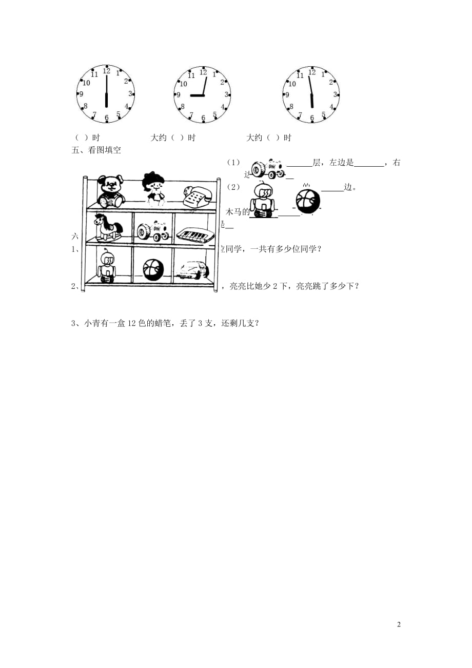 一年级数学上学期期末试卷3（无答案） 北师大版（通用）_第2页