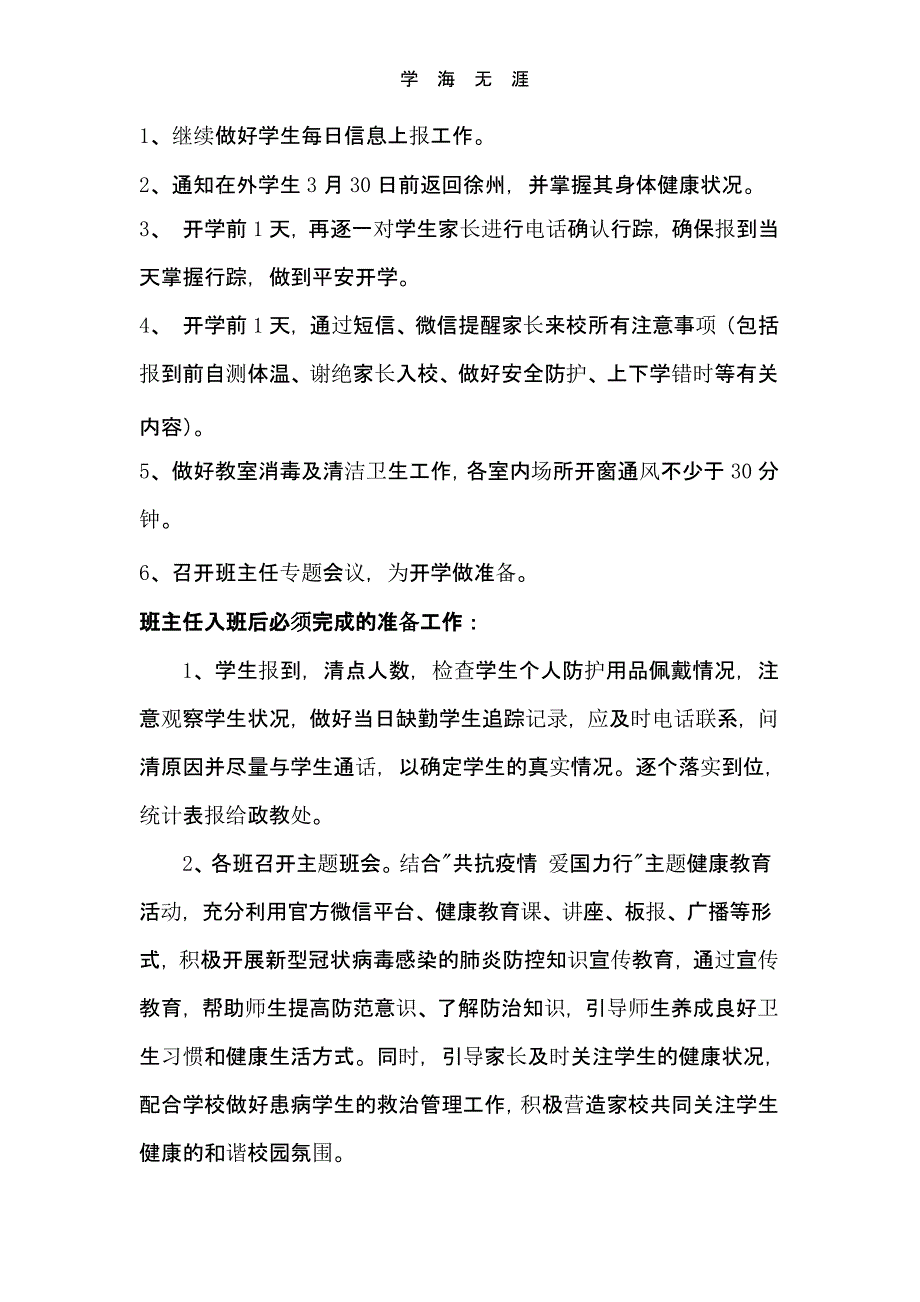 左庄小学返校开学当日各项工作流程(报到流程、疫情防控流程、后勤保障流程)（一）_第4页