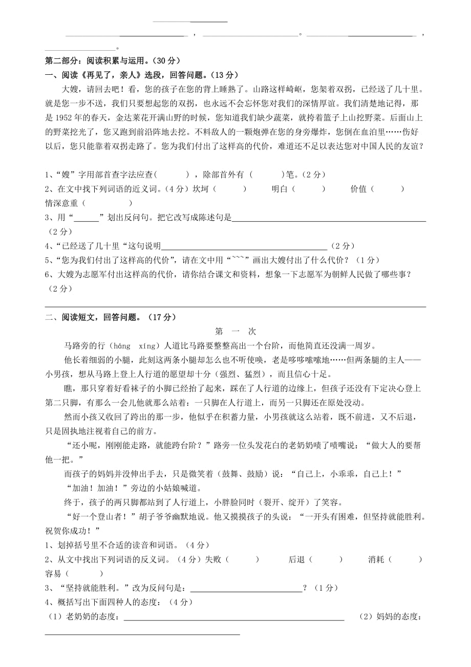 2020年春五年级语文下学期期中试卷8无答案新人教版202008013112_第2页