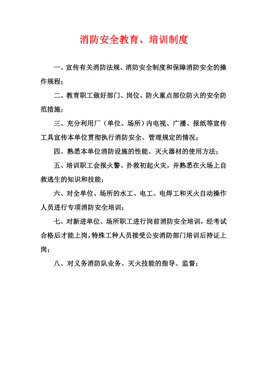 2020年消防安全职责制度汇编（DOC30页）精品_第4页