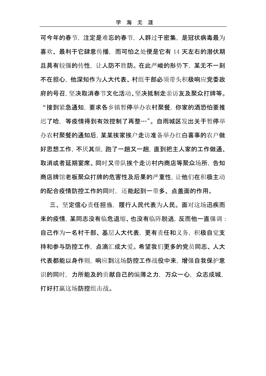 抗击新冠肺炎疫情先进个人事迹材料(二)（一）_第4页