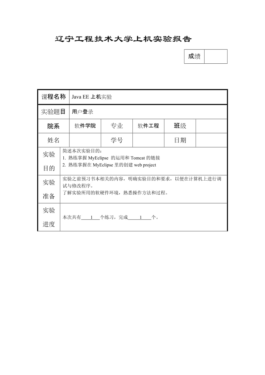 java EE - 登陆界面.doc_第1页