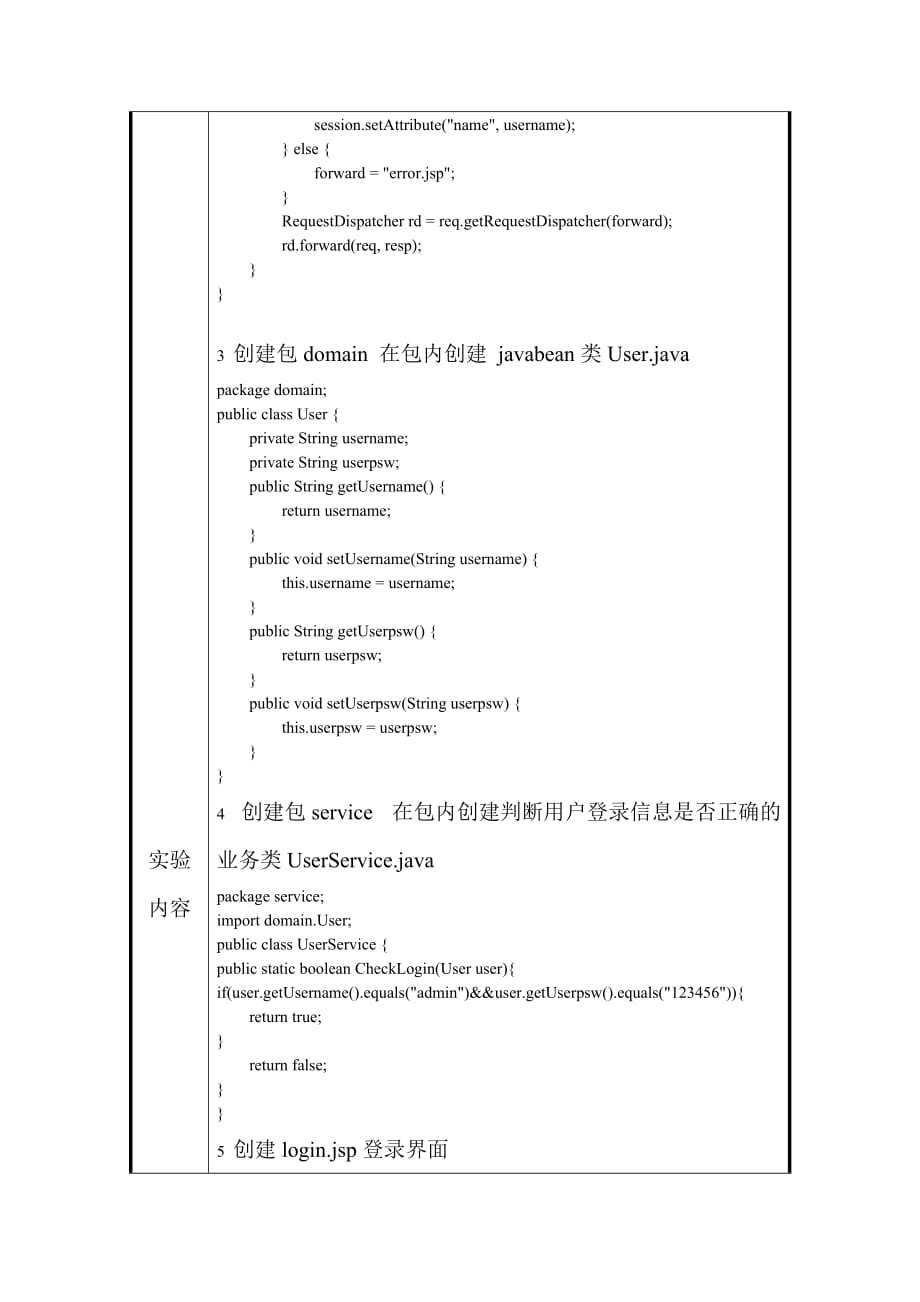 java EE - 登陆界面.doc_第3页