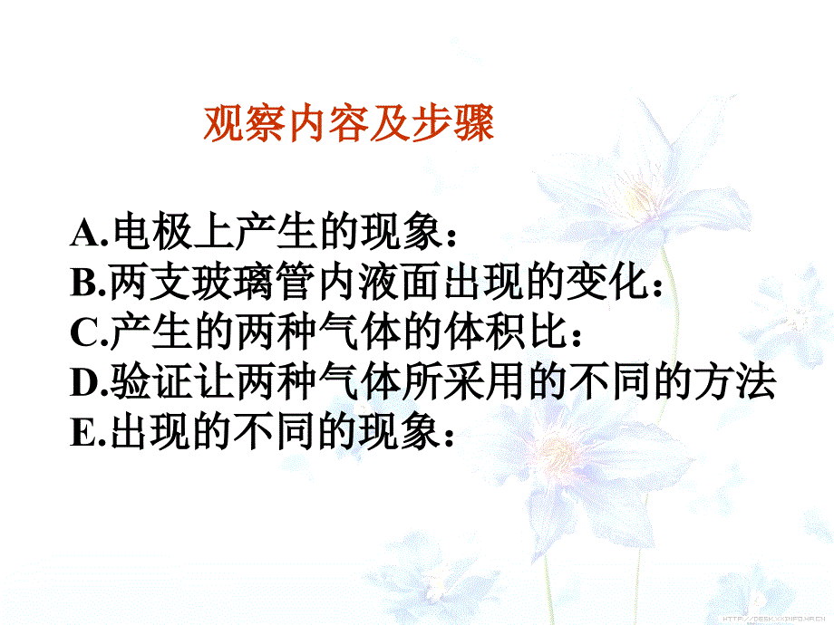 水的组成课件学习资料_第4页