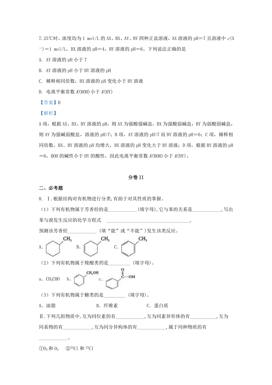 云南省文山壮族苗族自治州砚山县第二中学2020届高三化学上学期开学考试试题（含解析）_第4页