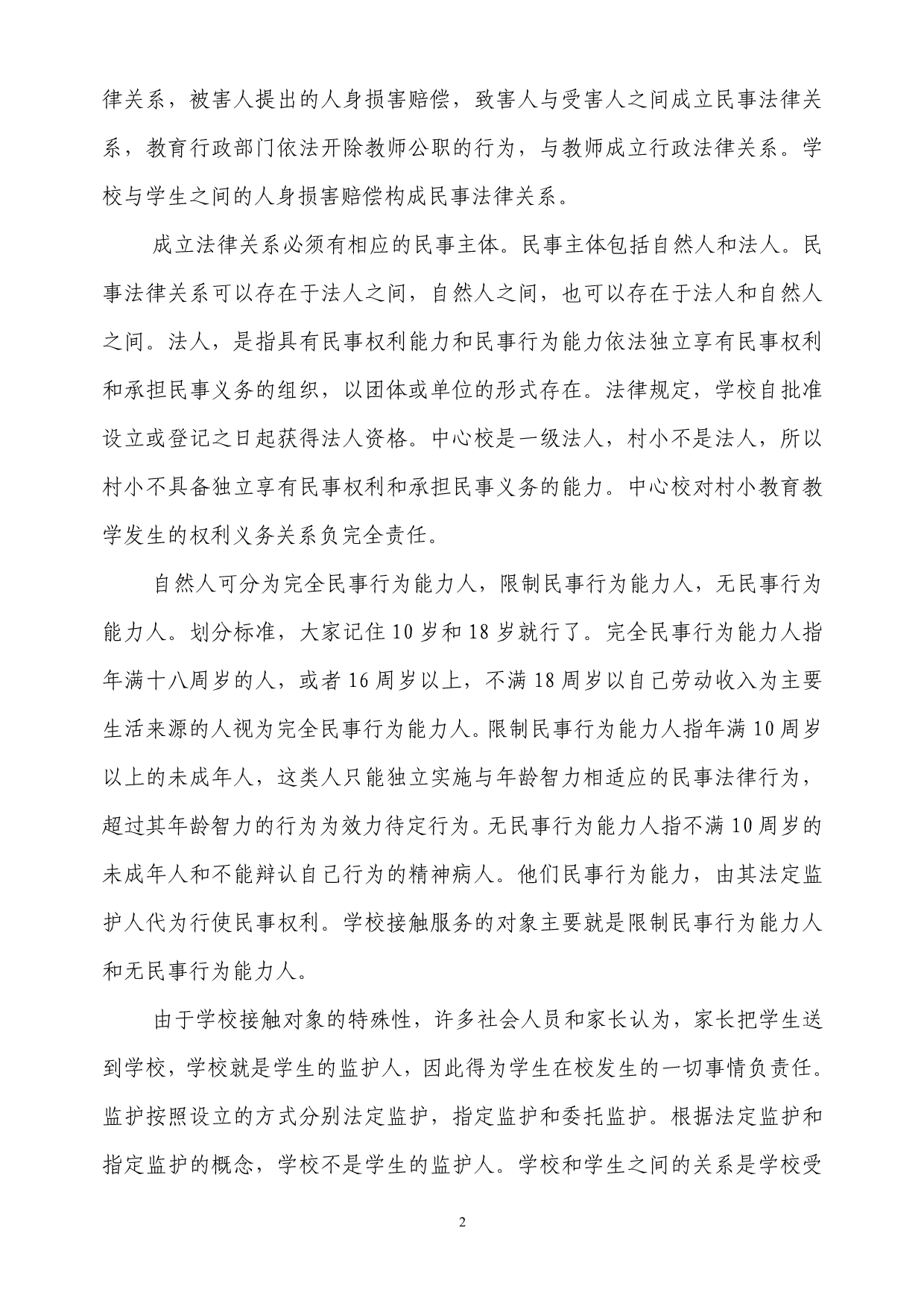 新疆生产建设兵团劳动力就业问题探讨.docx_第2页