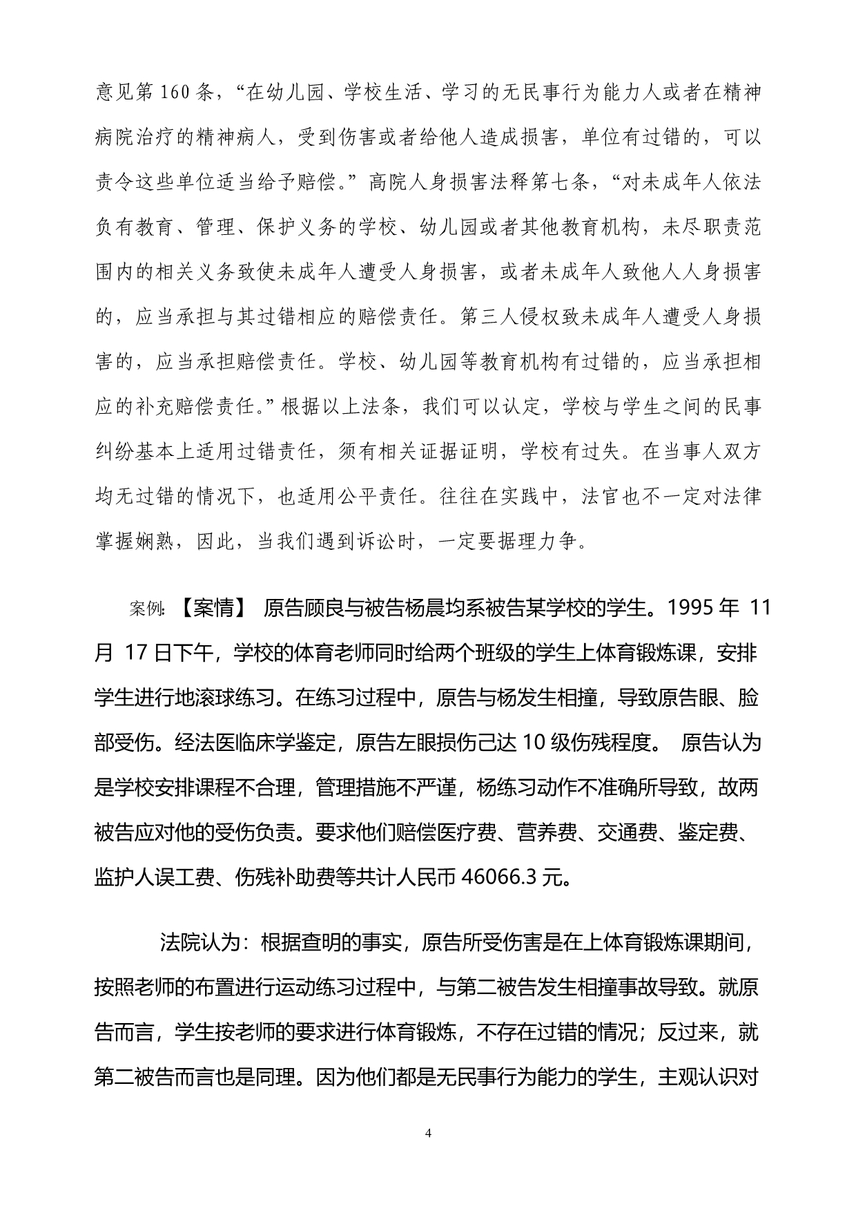 新疆生产建设兵团劳动力就业问题探讨.docx_第4页