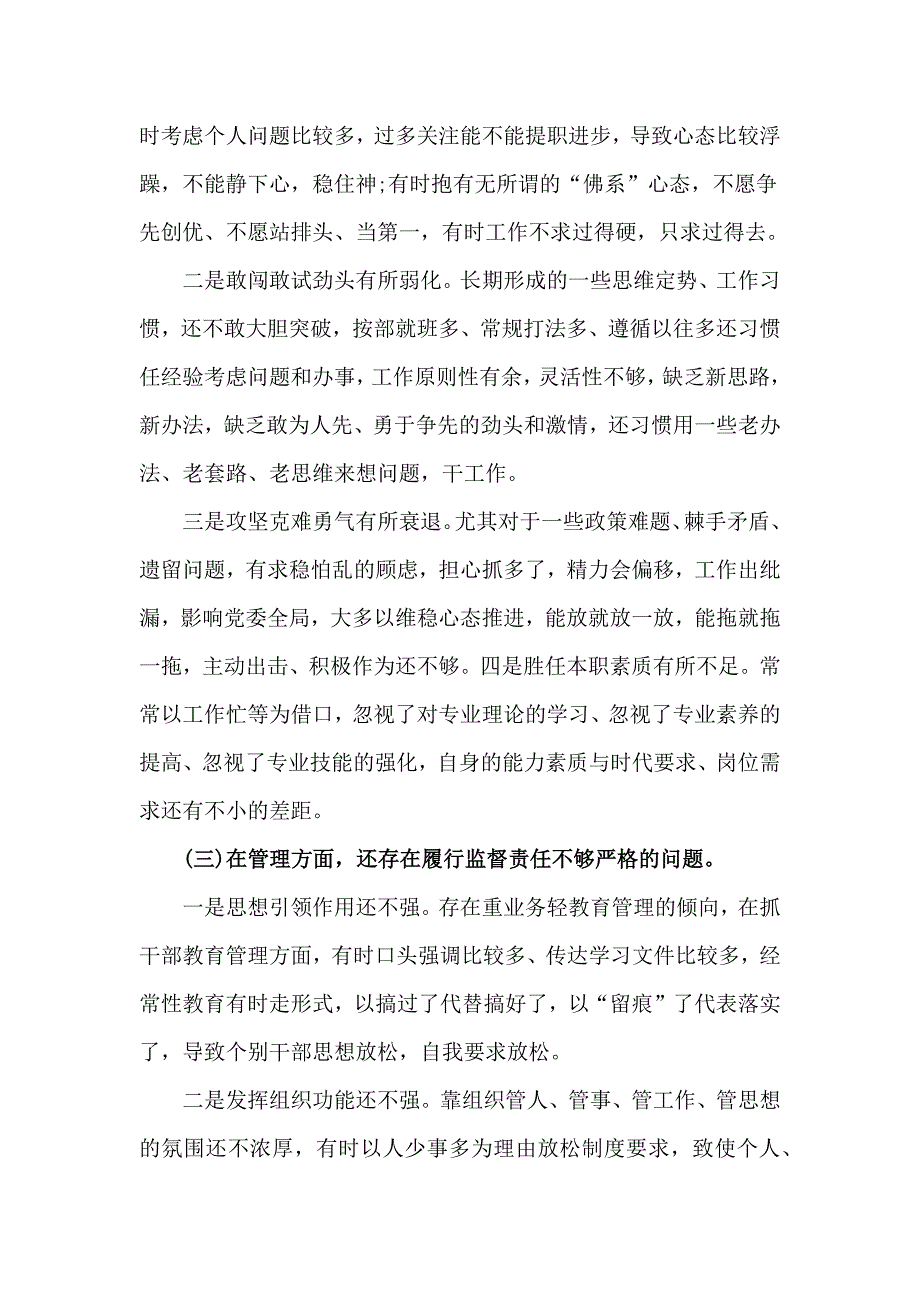 三个以案四增四联警示教育个人2篇对照材料_第4页