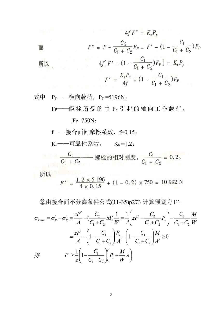 螺纹连接练习题及答案9.doc_第3页