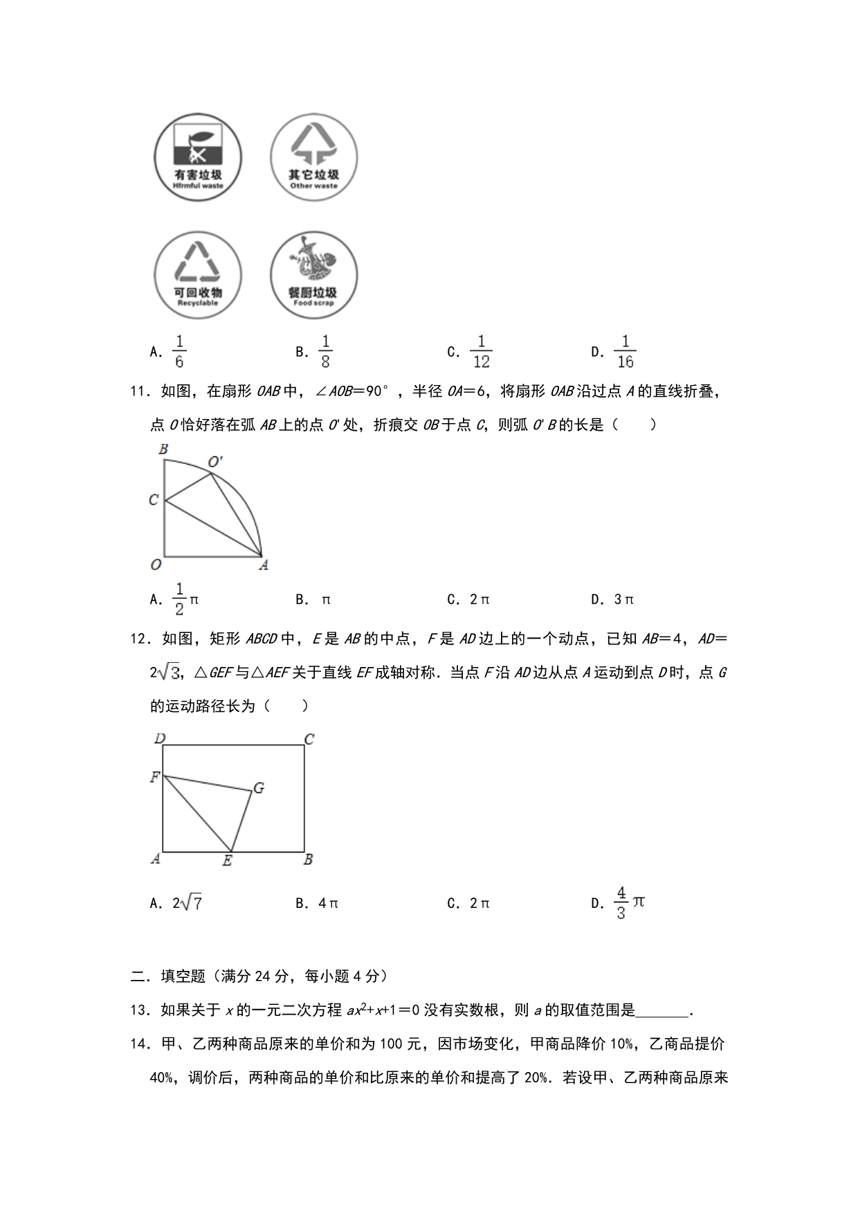 2020年山东省九年级数学中考基础冲刺训练（含答案）_第3页