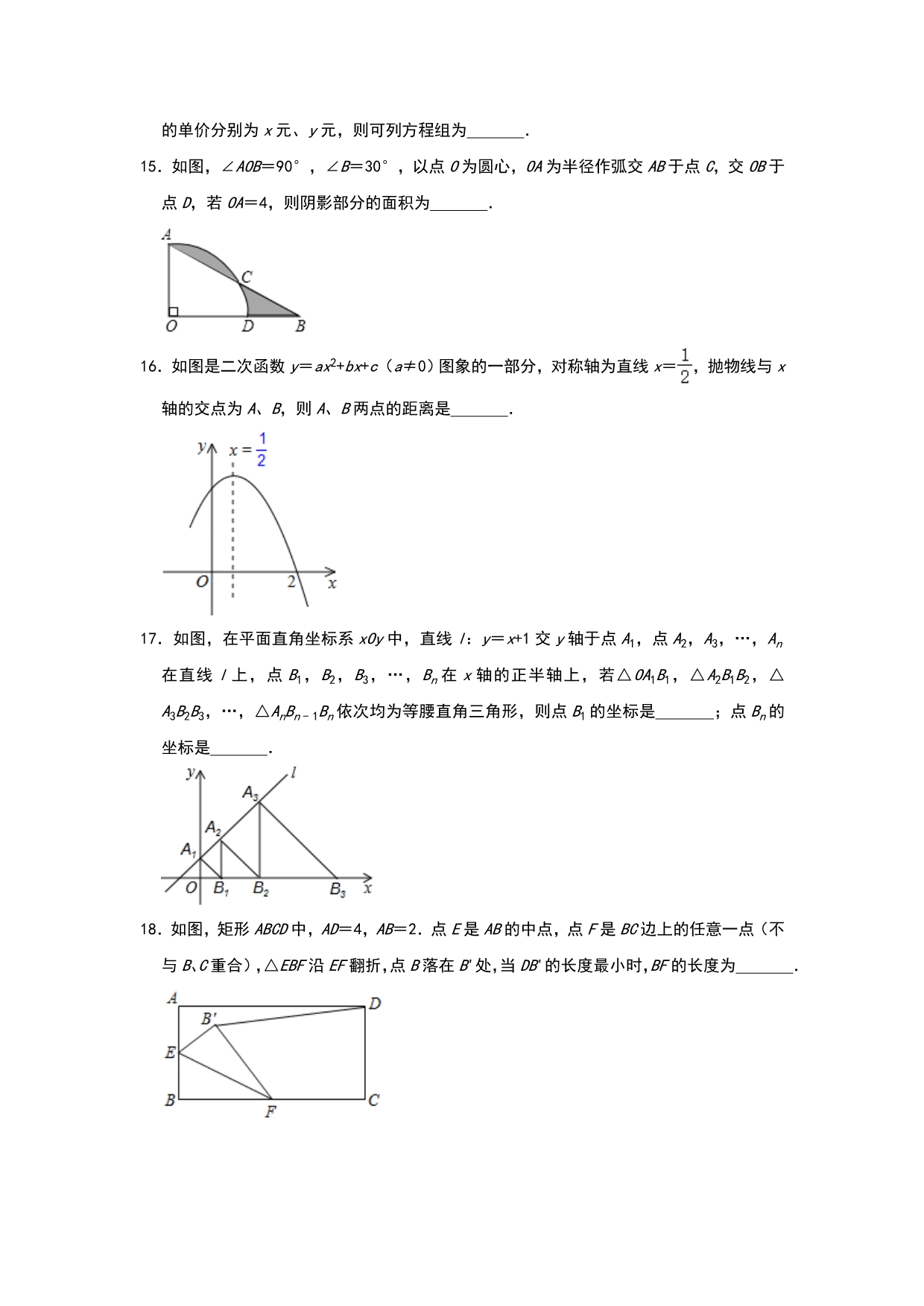 2020年山东省九年级数学中考基础冲刺训练（含答案）_第4页