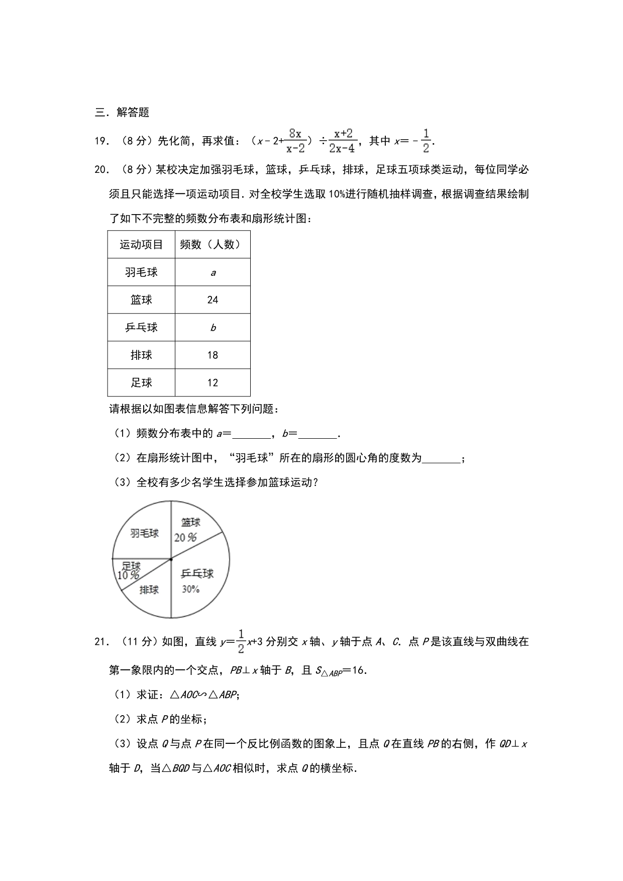 2020年山东省九年级数学中考基础冲刺训练（含答案）_第5页