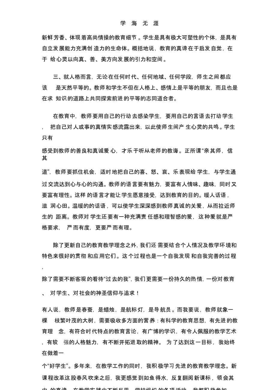 教师继续教育学习心得体会（一）_第2页