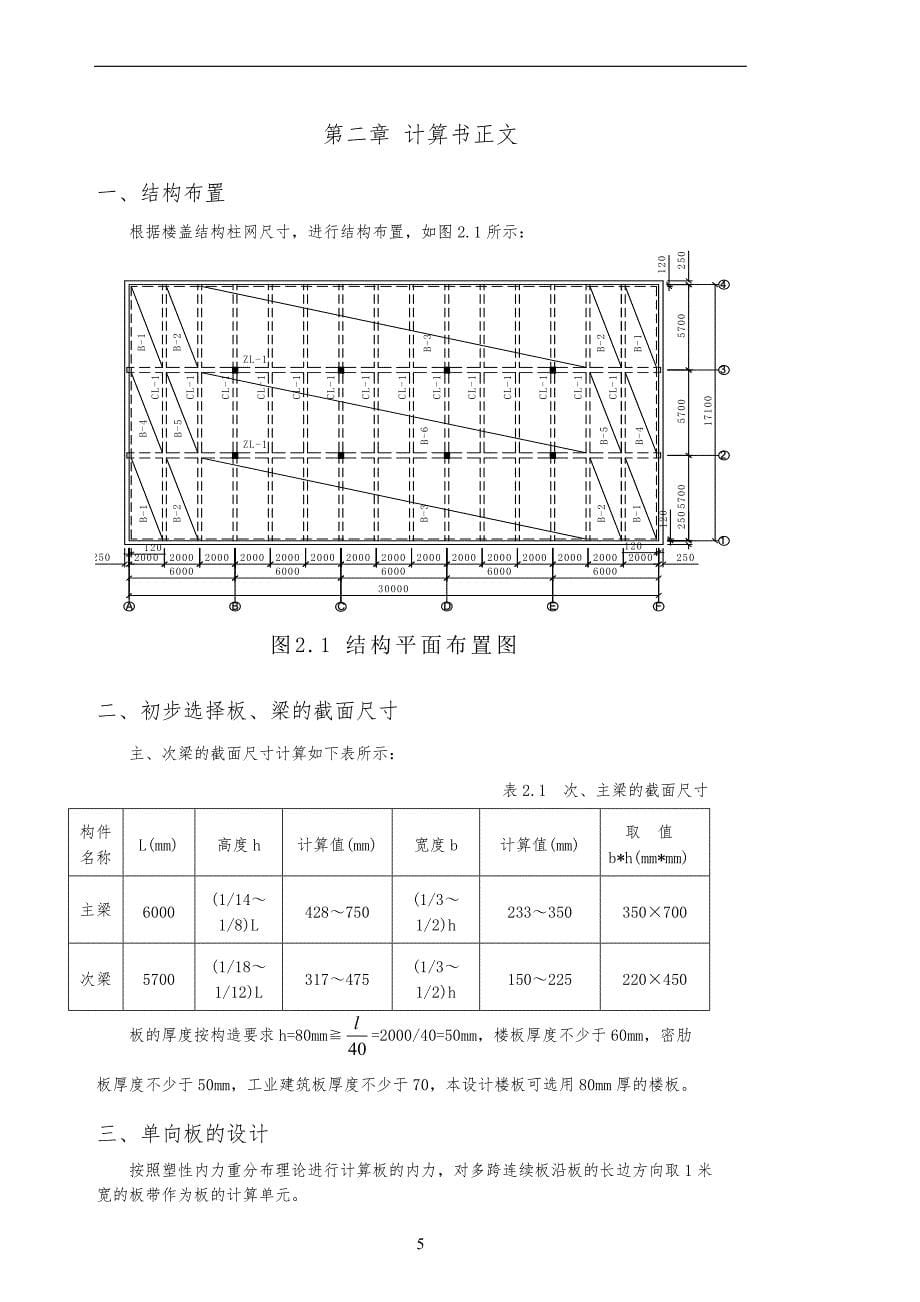 钢筋混凝土结构课程设计ZJY.doc_第5页