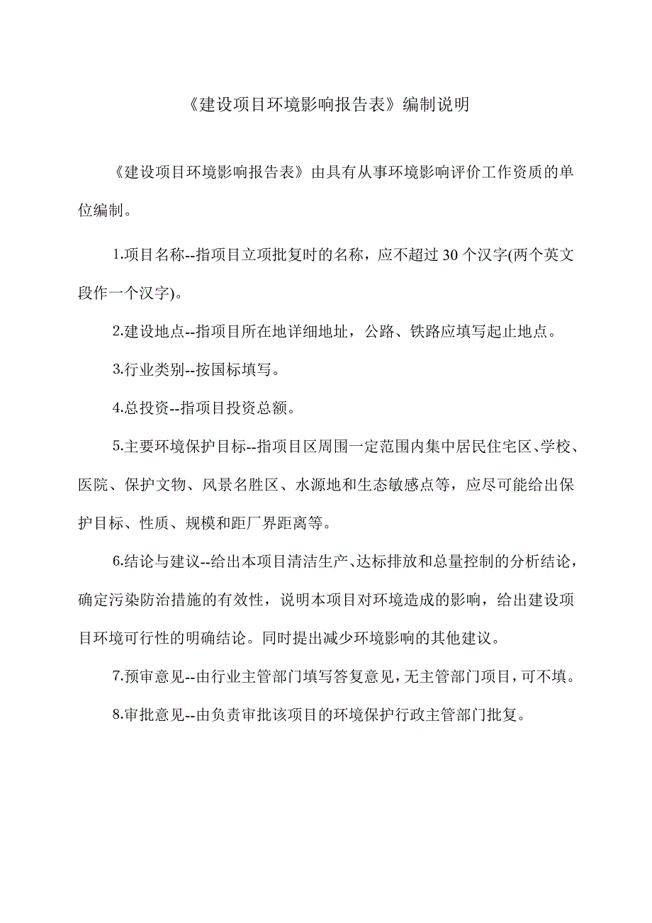 环境影响评价报告公示：建设纸箱生产线项目环评报告.doc_第2页