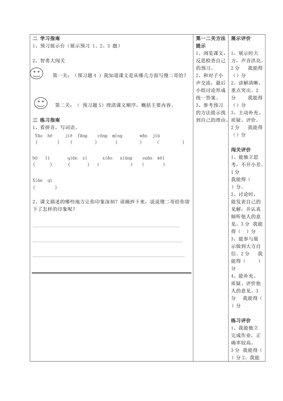 2020春五年级语文下册 14《傻二哥》教学设计 鄂教版_第2页