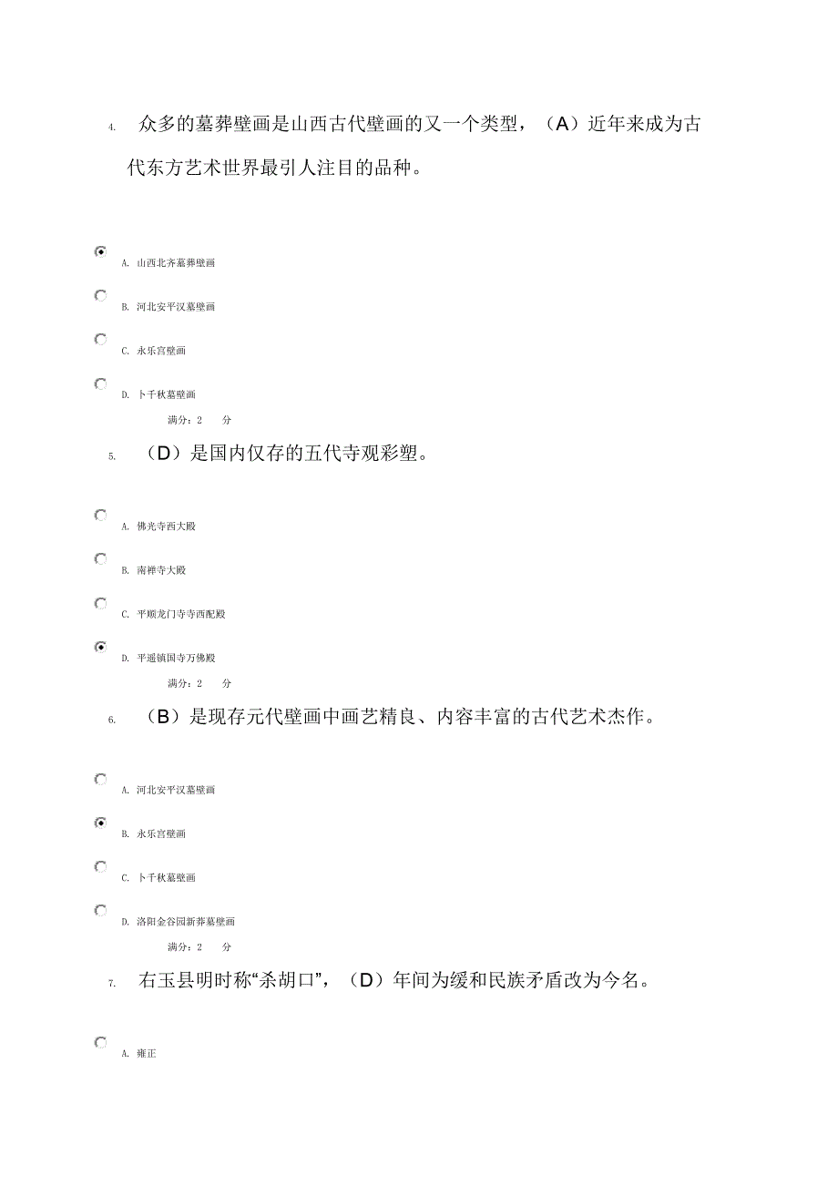 秋地域文化(本)第四次任务.docx_第2页