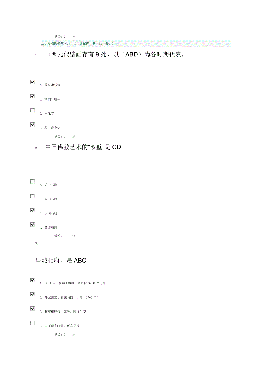 秋地域文化(本)第四次任务.docx_第4页