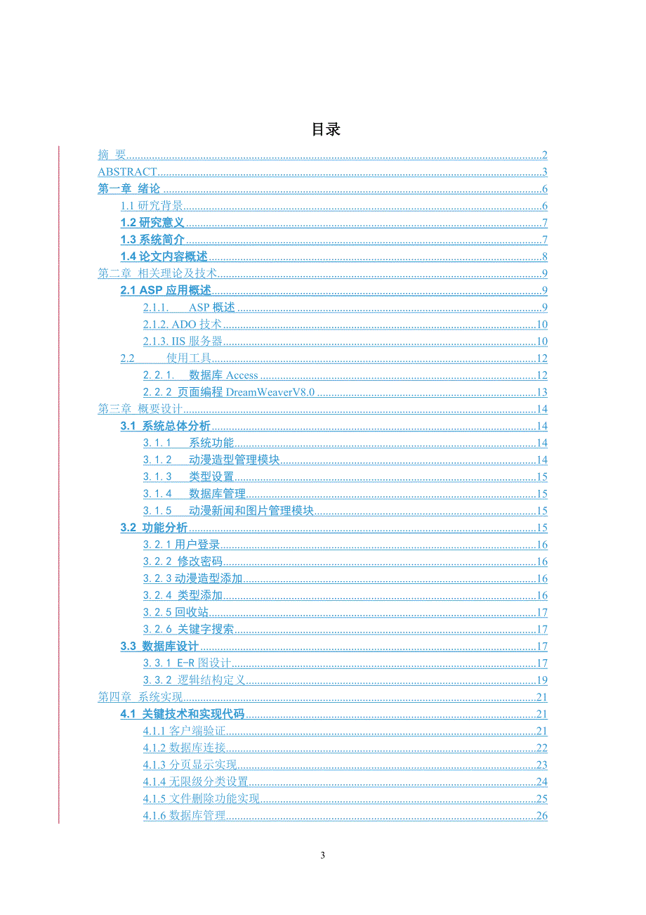 三维动漫造型在线管理系统.doc_第3页