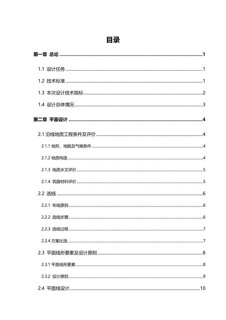 2020年（建筑工程设计）道路工程毕业设计模板_第5页