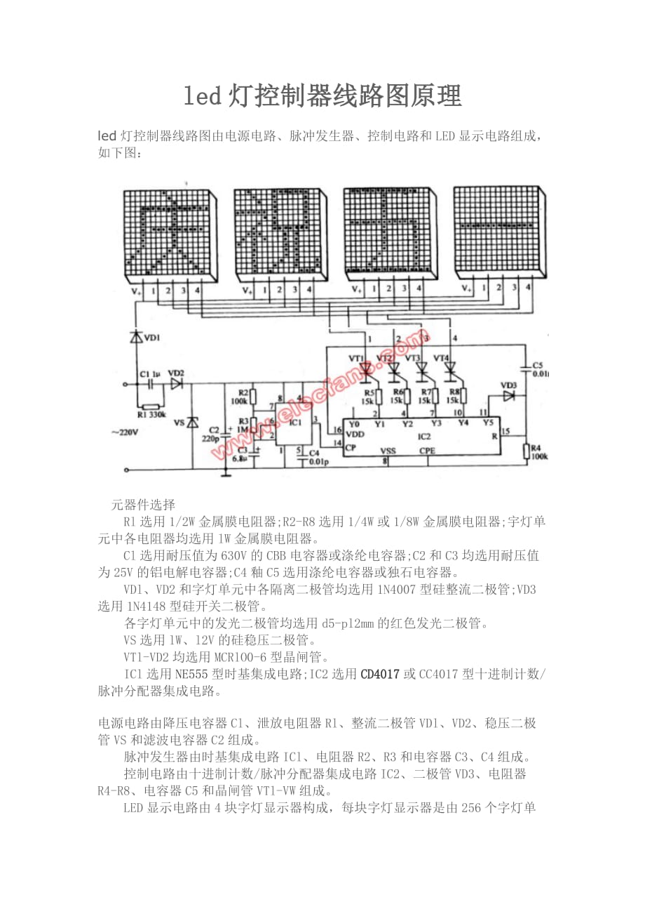 led灯控制器线路图原理_第1页