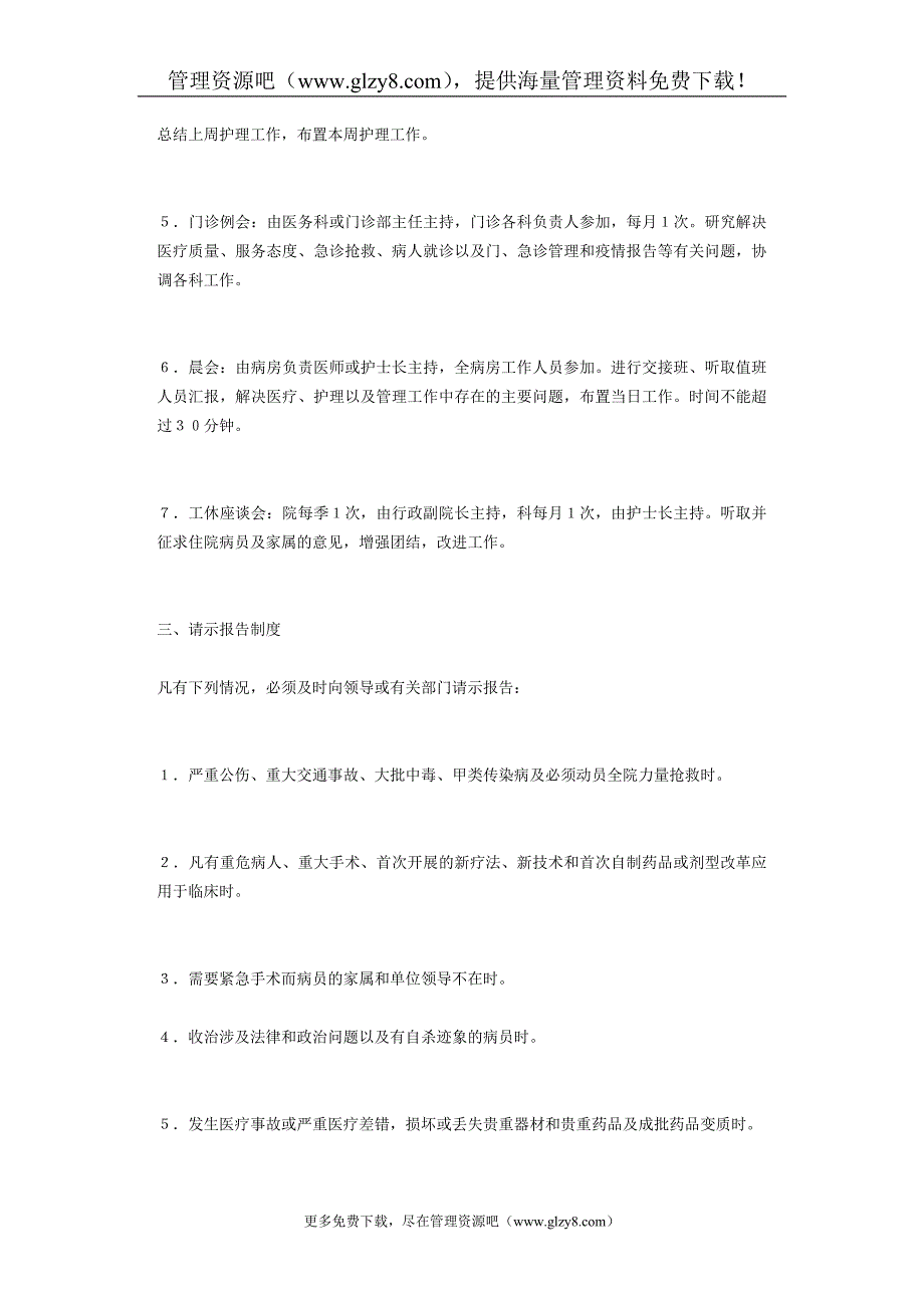 2020年中医医院工作制度精品_第3页