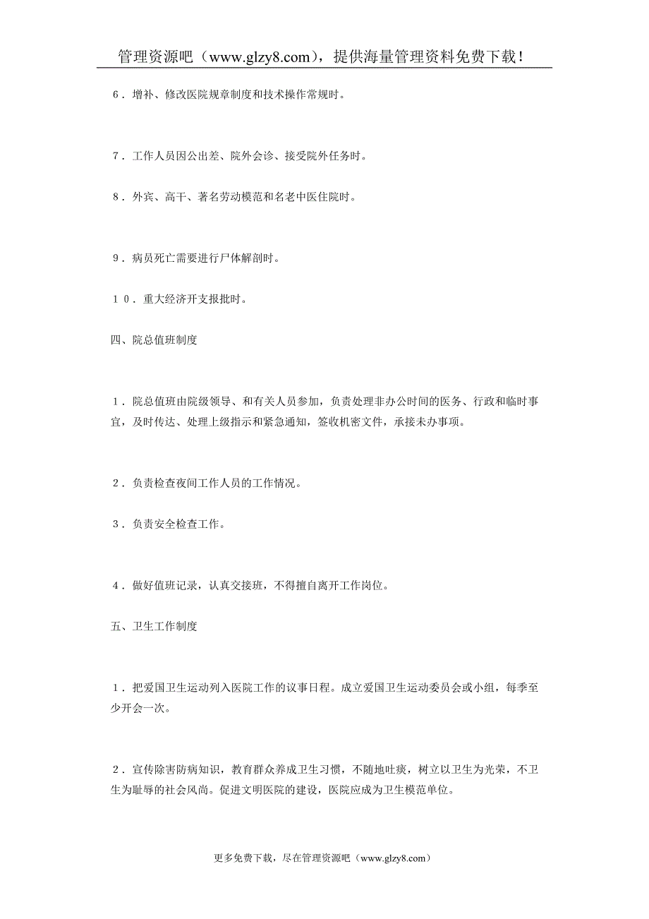 2020年中医医院工作制度精品_第4页