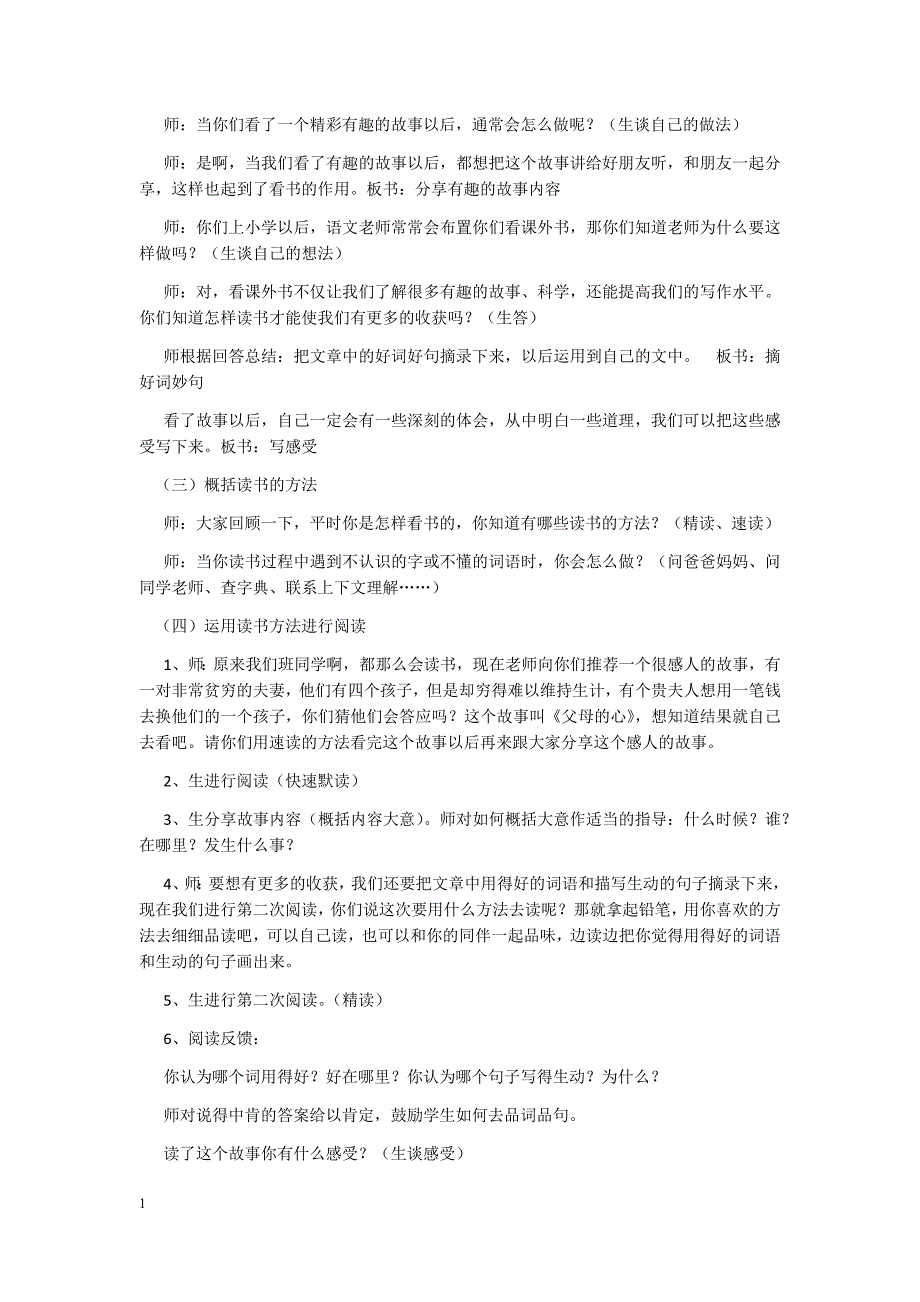 三年级阅读指导课教案3资料讲解_第3页