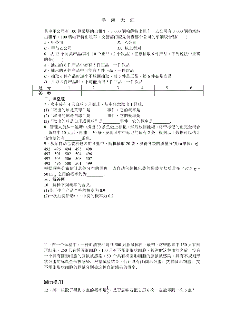 第三章 概率 3.1.2（整理）_第2页