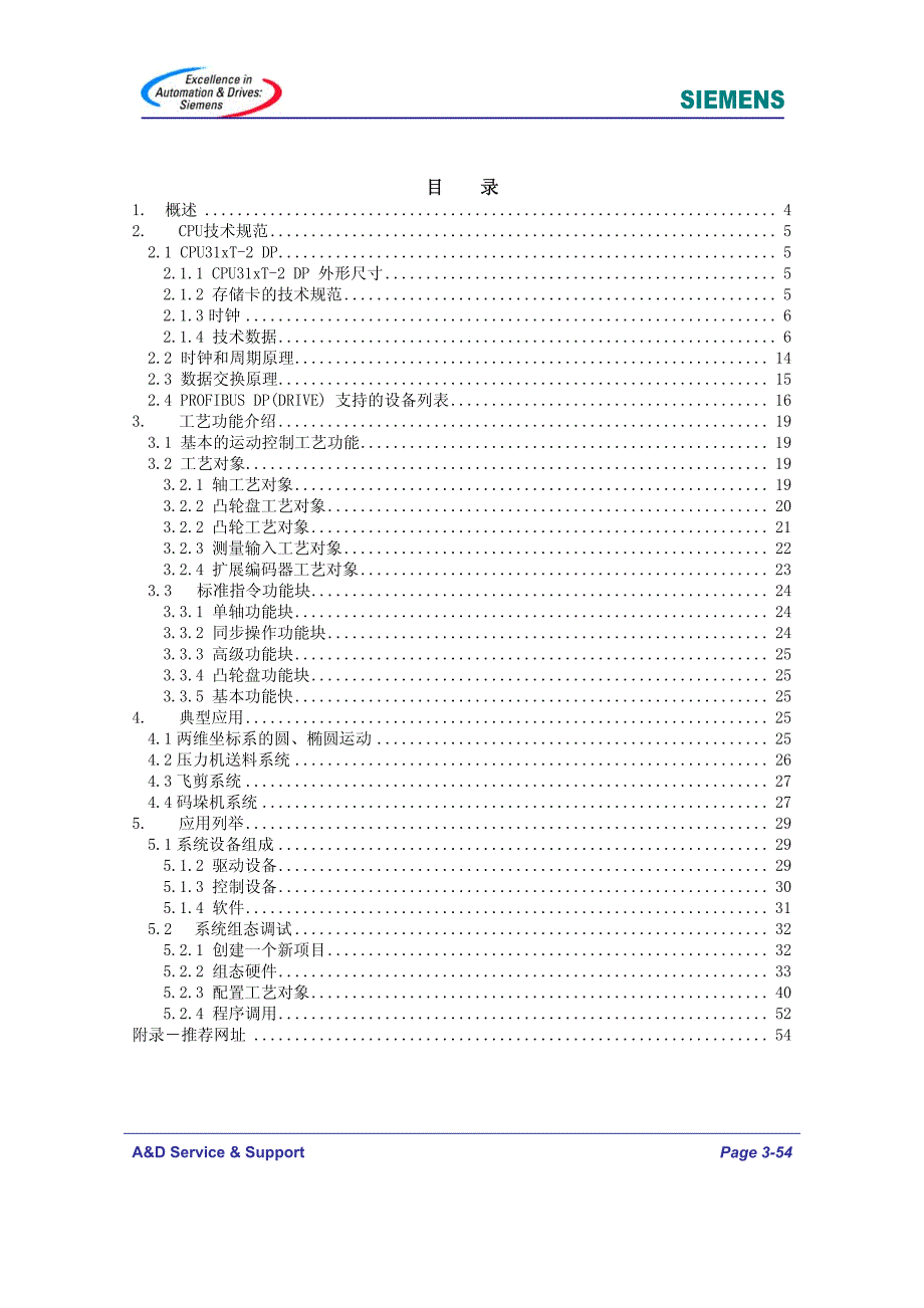 SIMATIC T-CPU 功能介绍及使用_第3页