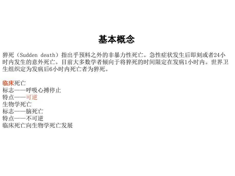 A H A心肺复苏ppt医学课件_第4页