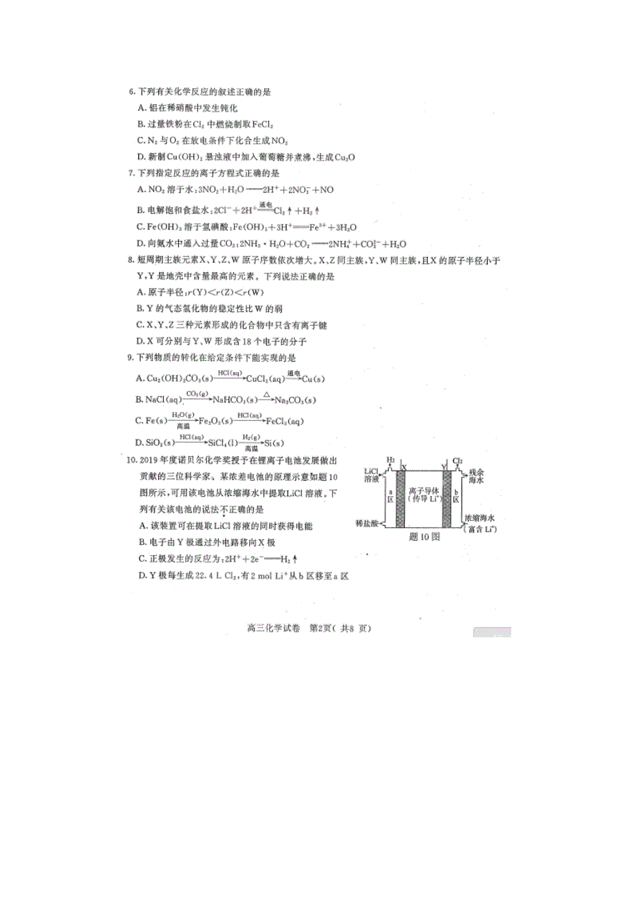 最新 2020届江苏省盐城市、南京市高三化学第二次模拟试题_第2页