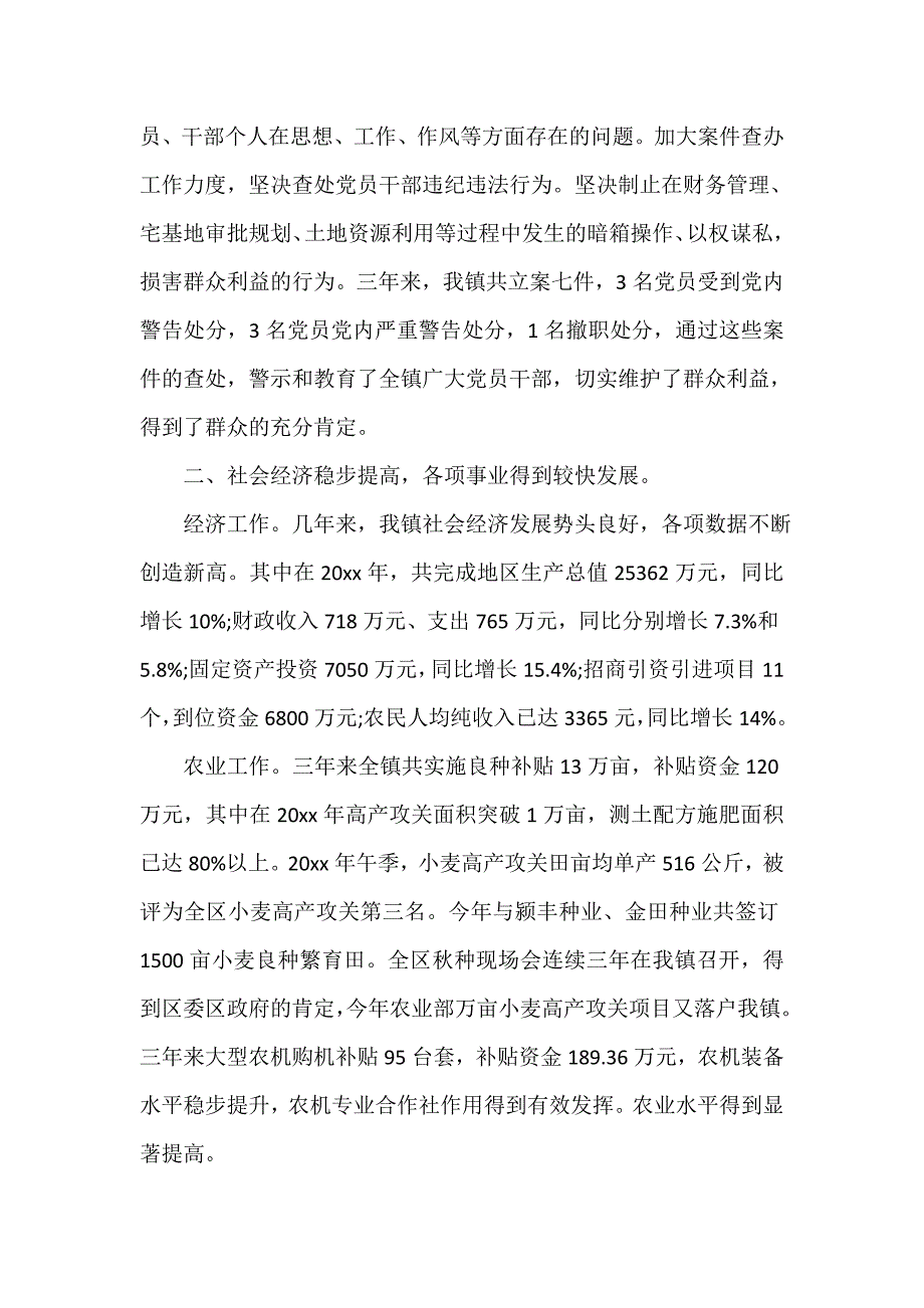 党委工作的总结范文_第4页