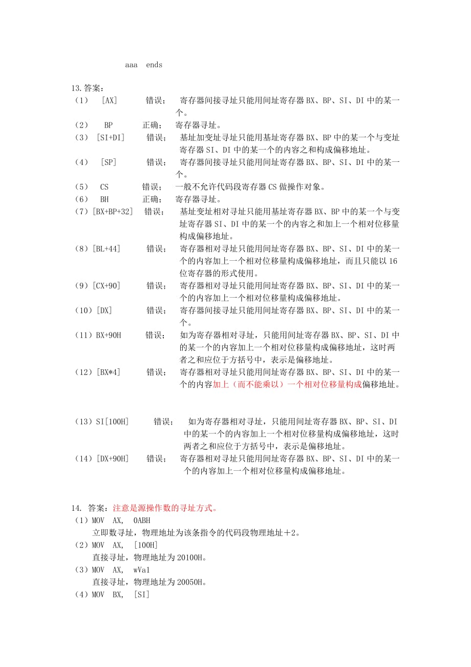 微机原理与接口技术-郭兰英著-第三章答案_第2页