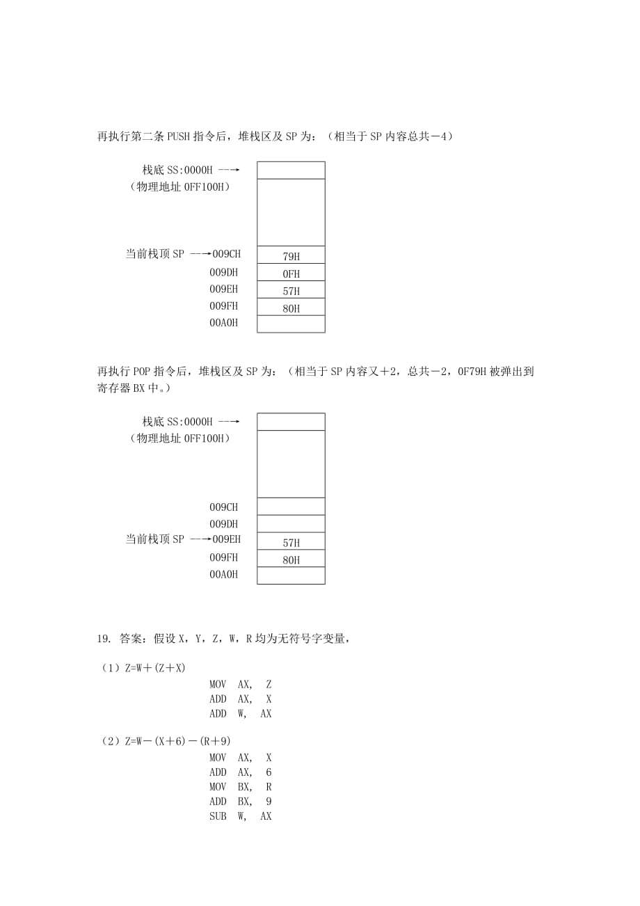 微机原理与接口技术-郭兰英著-第三章答案_第4页